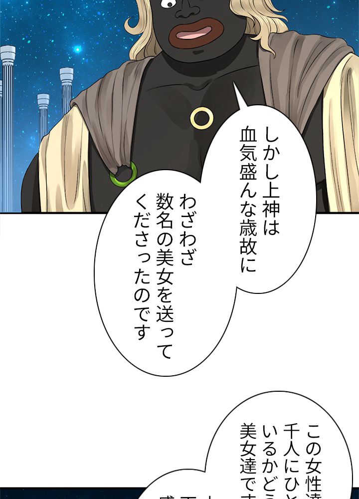 修練し続け3000年 第130話 - Trang 64