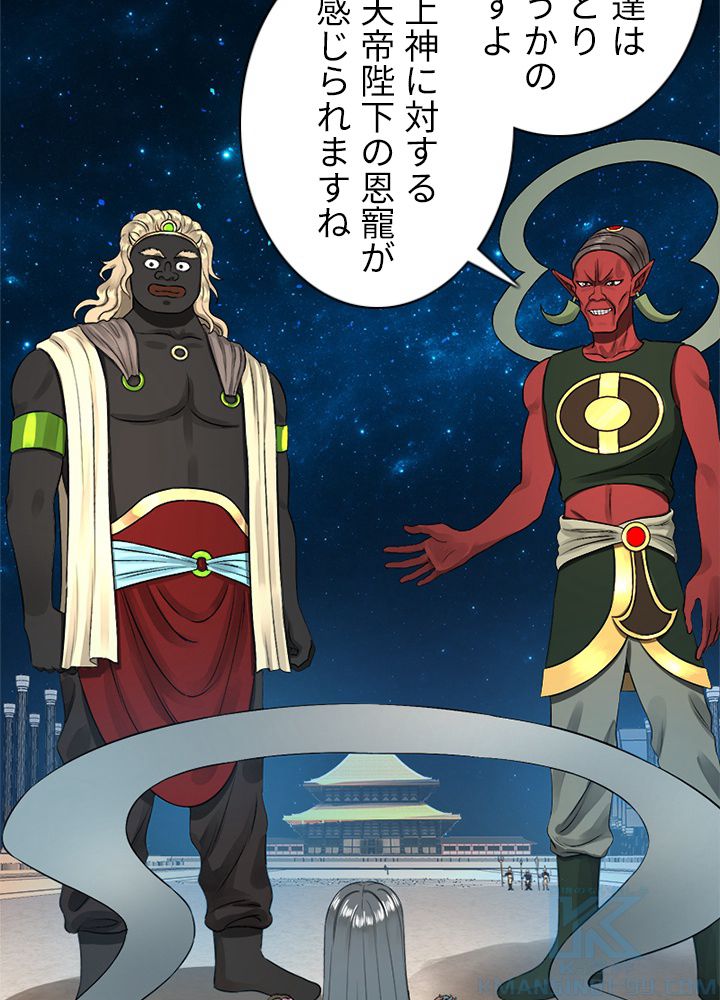 修練し続け3000年 第130話 - Trang 65