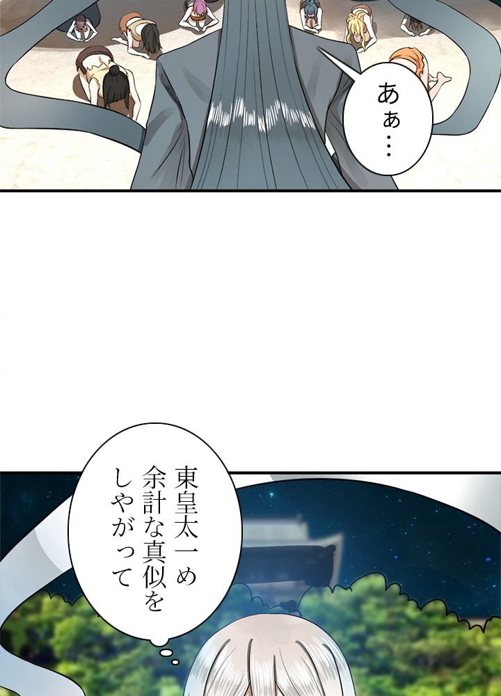 修練し続け3000年 第130話 - Trang 66
