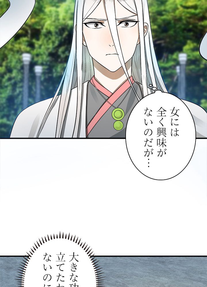 修練し続け3000年 第130話 - Trang 67