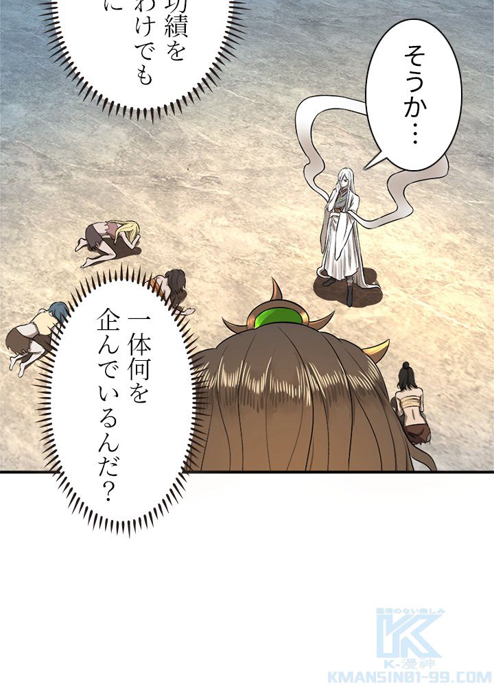 修練し続け3000年 第130話 - Trang 68