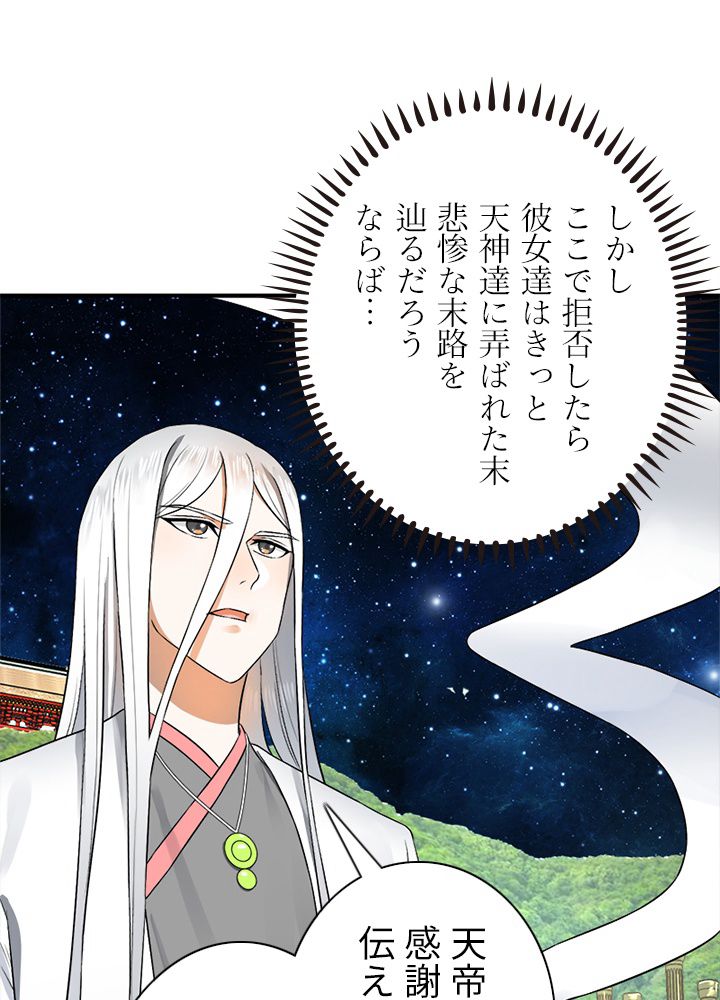 修練し続け3000年 第130話 - Trang 69