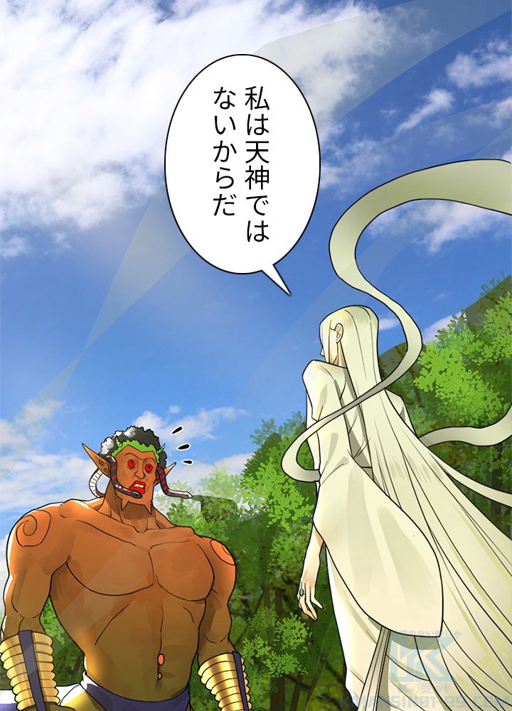 修練し続け3000年 第130話 - Trang 8