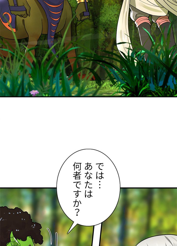 修練し続け3000年 第130話 - Trang 9