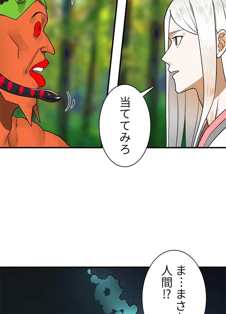 修練し続け3000年 第130話 - Trang 10