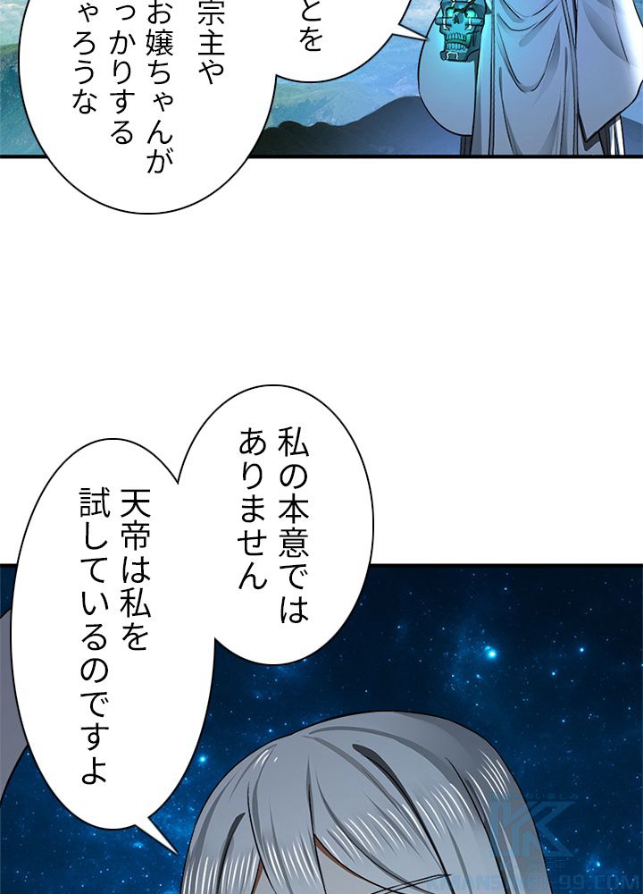 修練し続け3000年 第131話 - Trang 11
