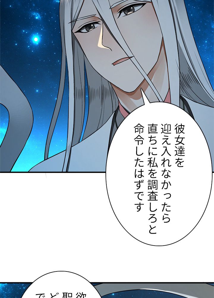 修練し続け3000年 第131話 - Trang 12