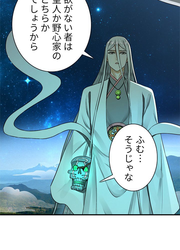 修練し続け3000年 第131話 - Trang 13