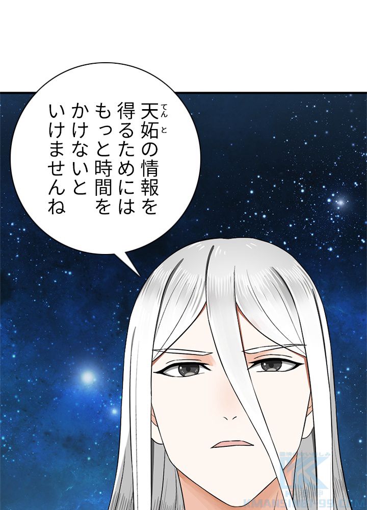 修練し続け3000年 第131話 - Trang 14