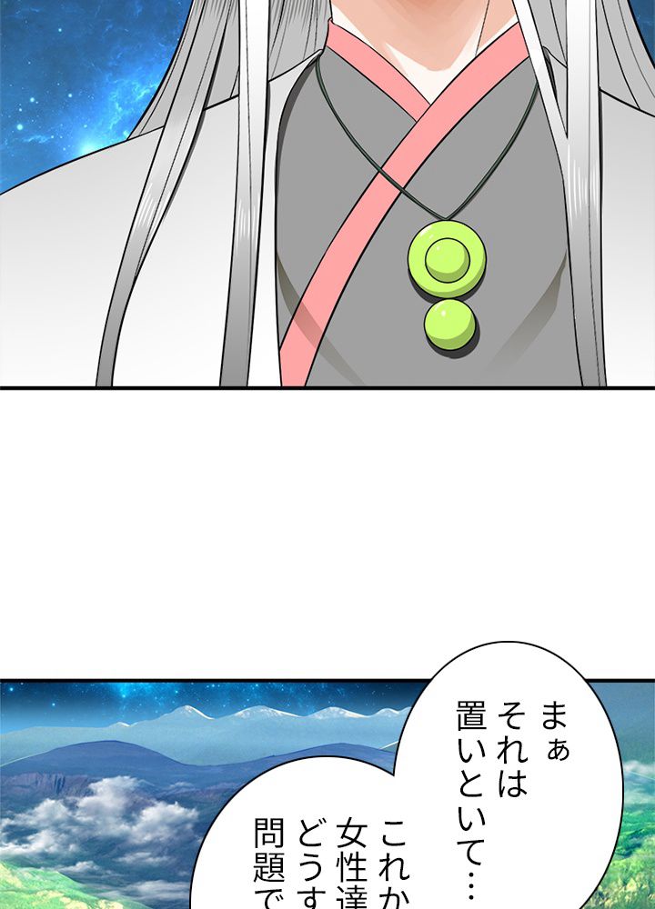 修練し続け3000年 第131話 - Trang 15