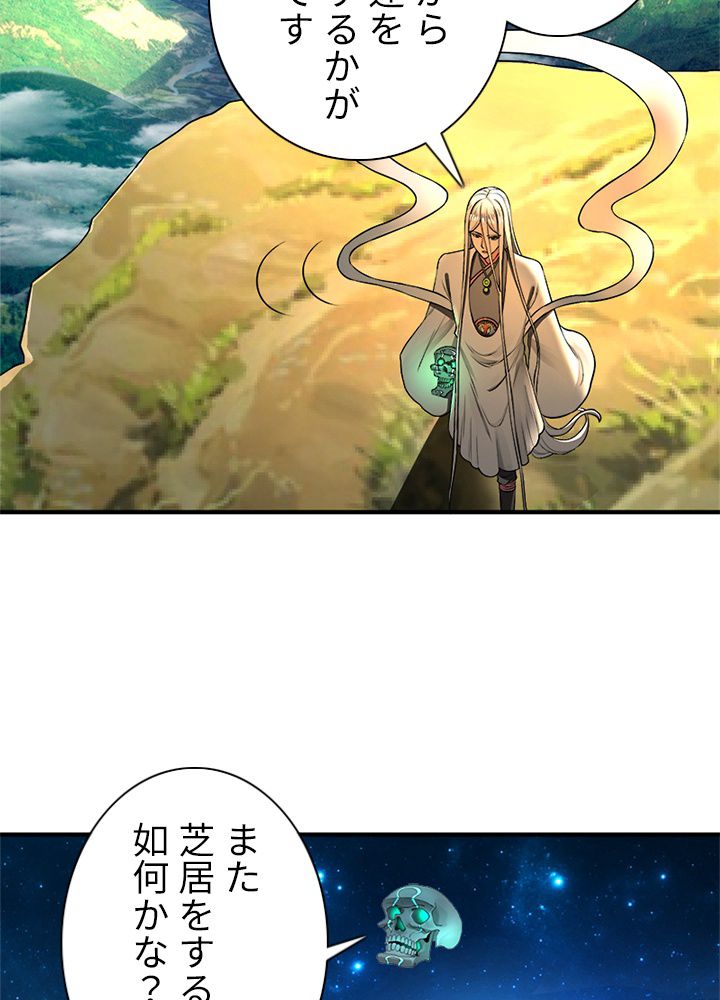修練し続け3000年 第131話 - Trang 16