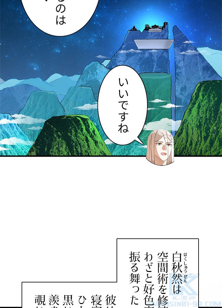 修練し続け3000年 第131話 - Trang 17