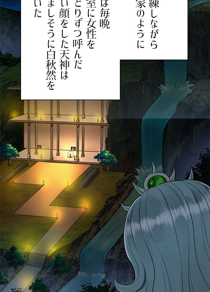 修練し続け3000年 第131話 - Trang 18