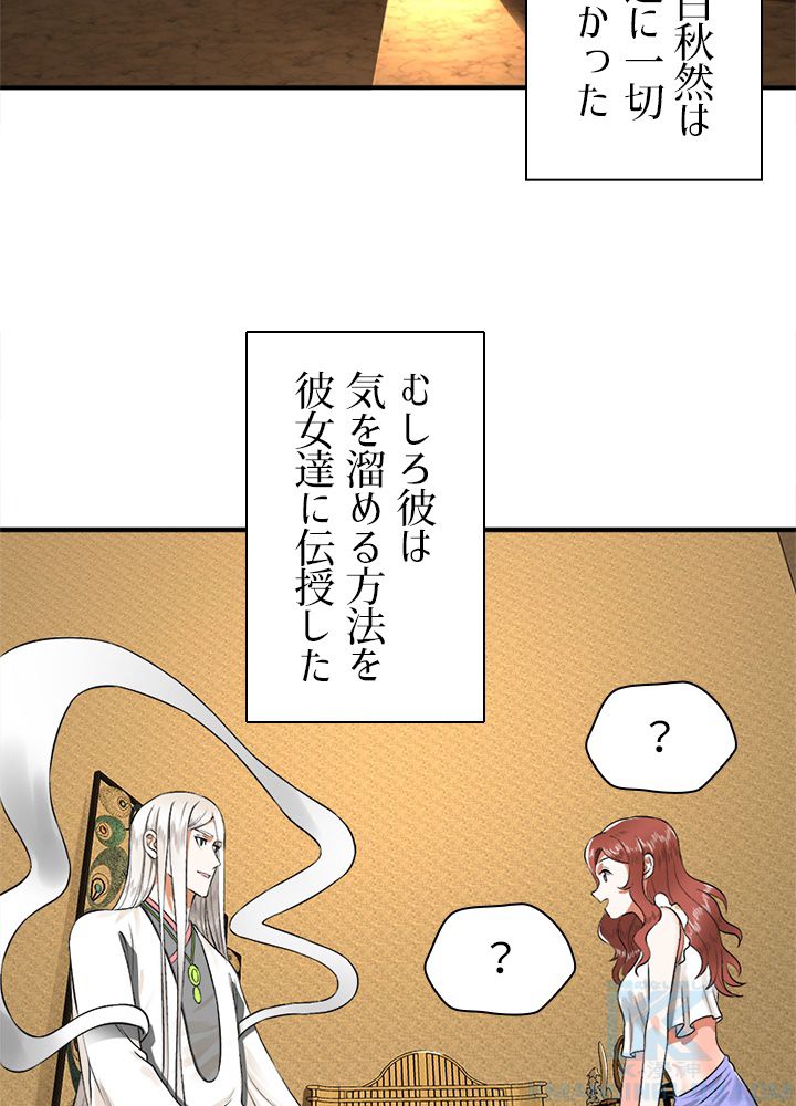 修練し続け3000年 第131話 - Trang 20