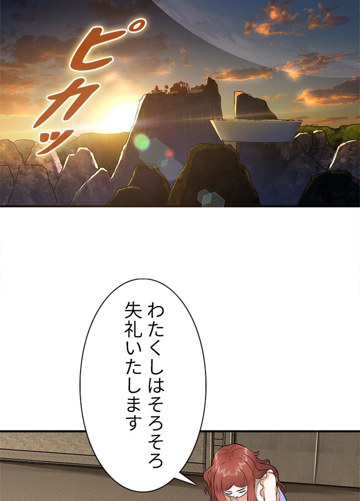 修練し続け3000年 第131話 - Trang 22