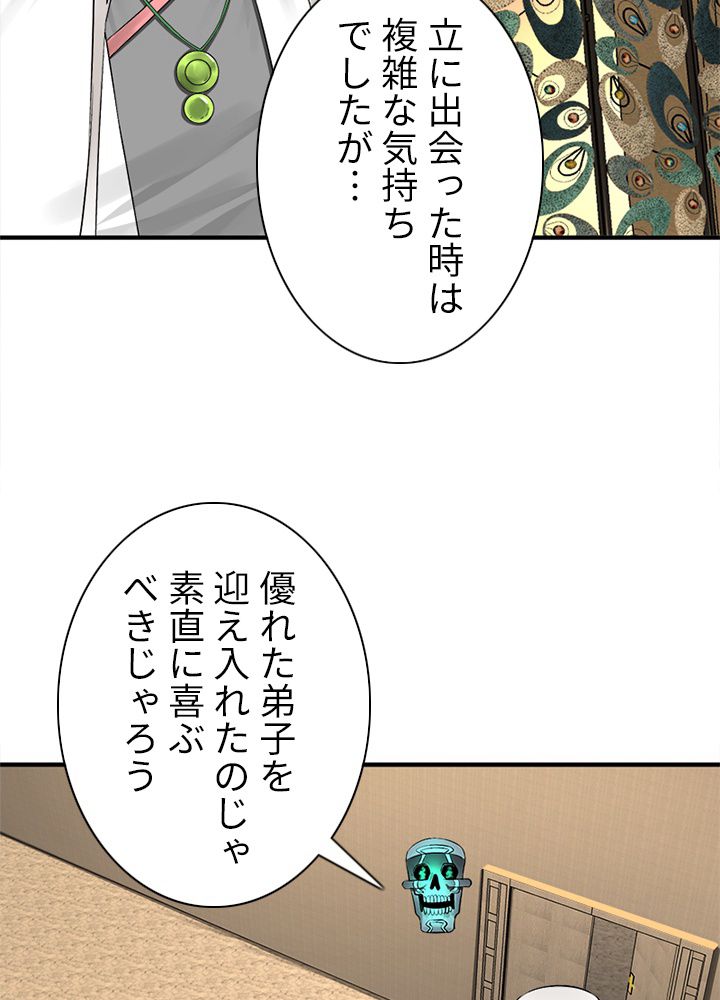 修練し続け3000年 第131話 - Trang 25