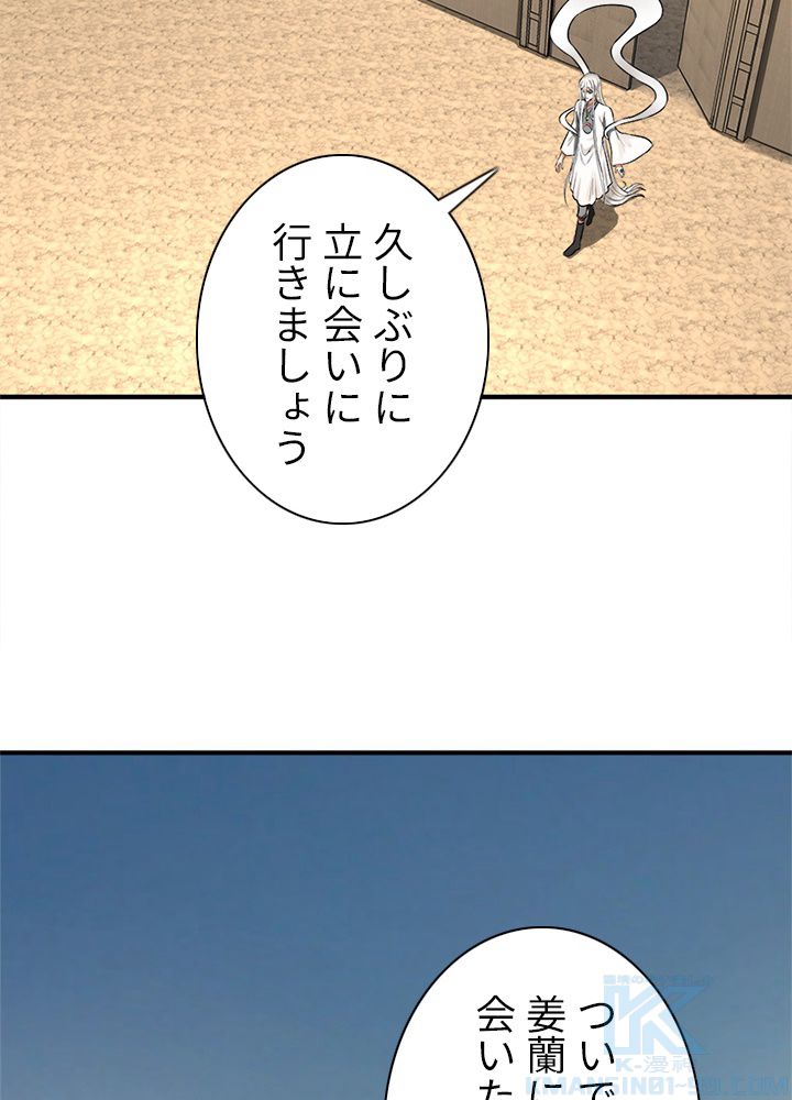 修練し続け3000年 第131話 - Trang 26