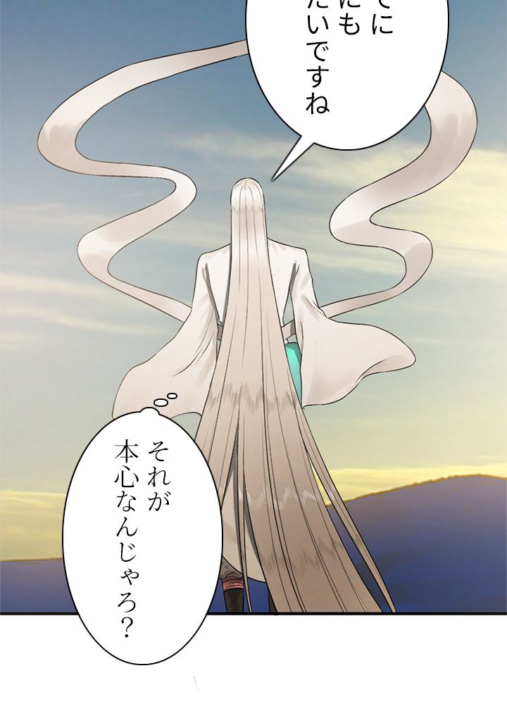 修練し続け3000年 第131話 - Trang 27