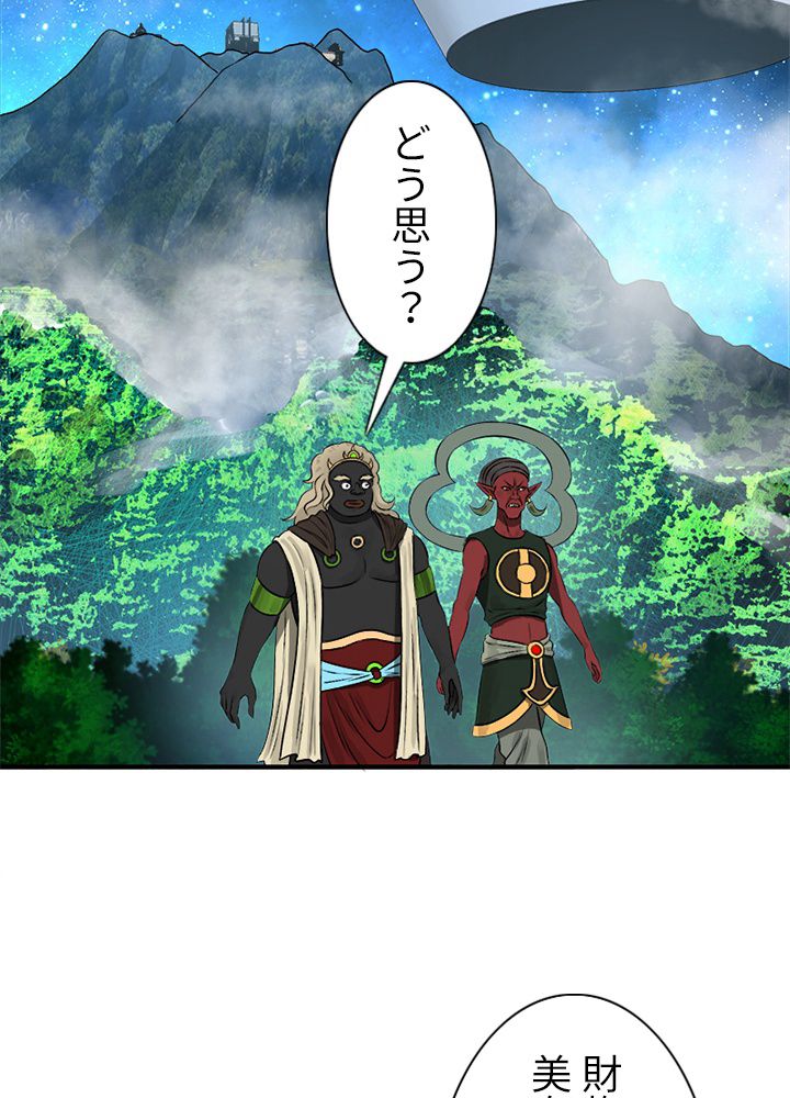修練し続け3000年 第131話 - Trang 4