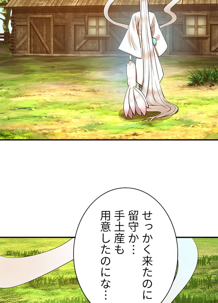 修練し続け3000年 第131話 - Trang 31