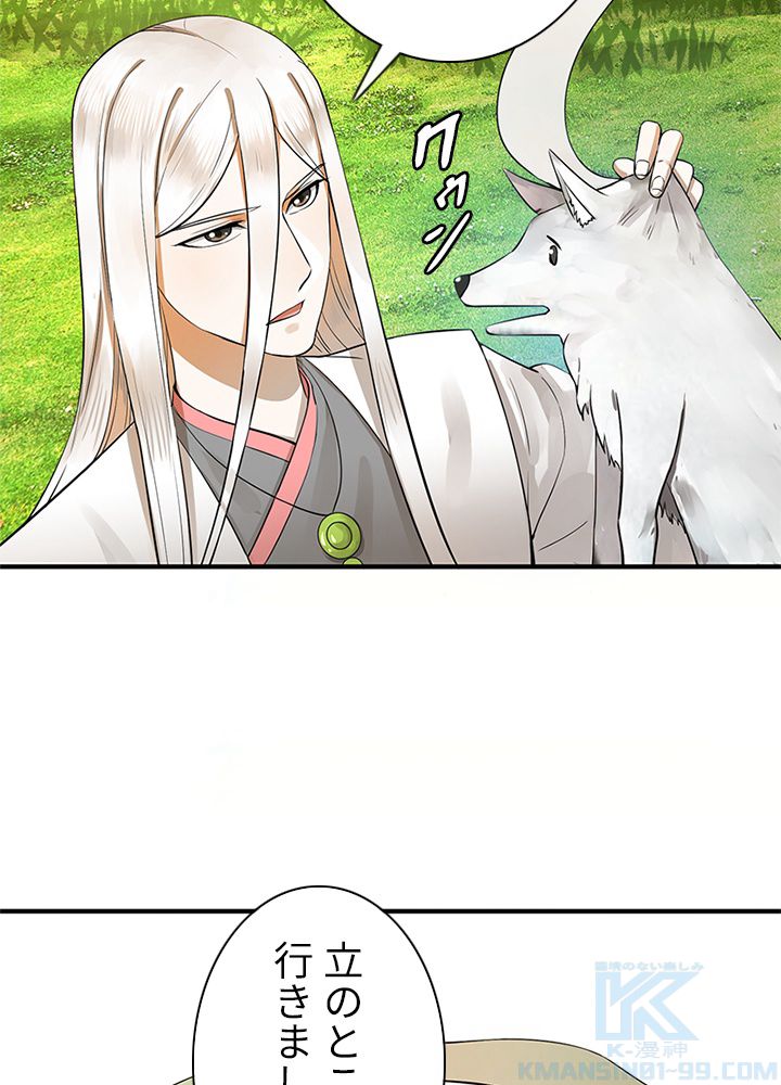 修練し続け3000年 第131話 - Trang 32