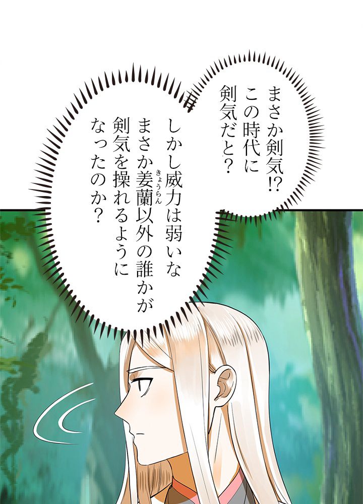 修練し続け3000年 第131話 - Trang 37
