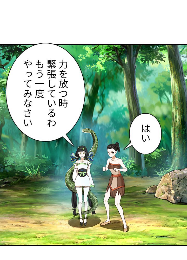 修練し続け3000年 第131話 - Trang 40