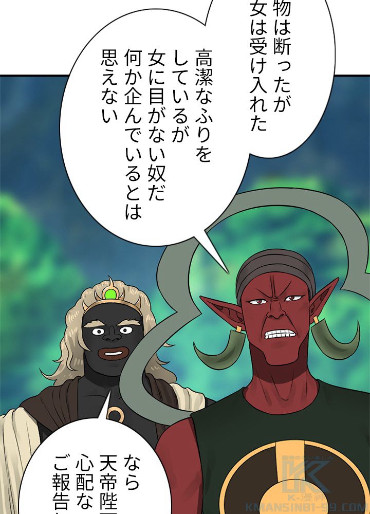 修練し続け3000年 第131話 - Trang 5