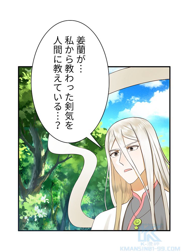 修練し続け3000年 第131話 - Trang 41