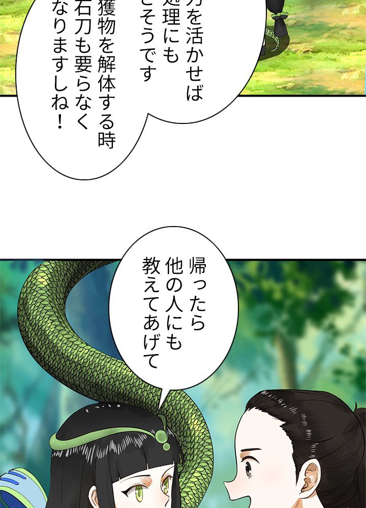 修練し続け3000年 第131話 - Trang 43