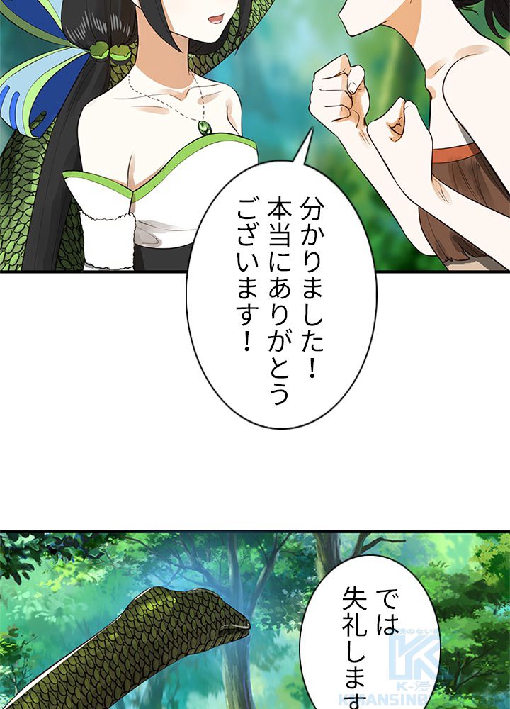 修練し続け3000年 第131話 - Trang 44