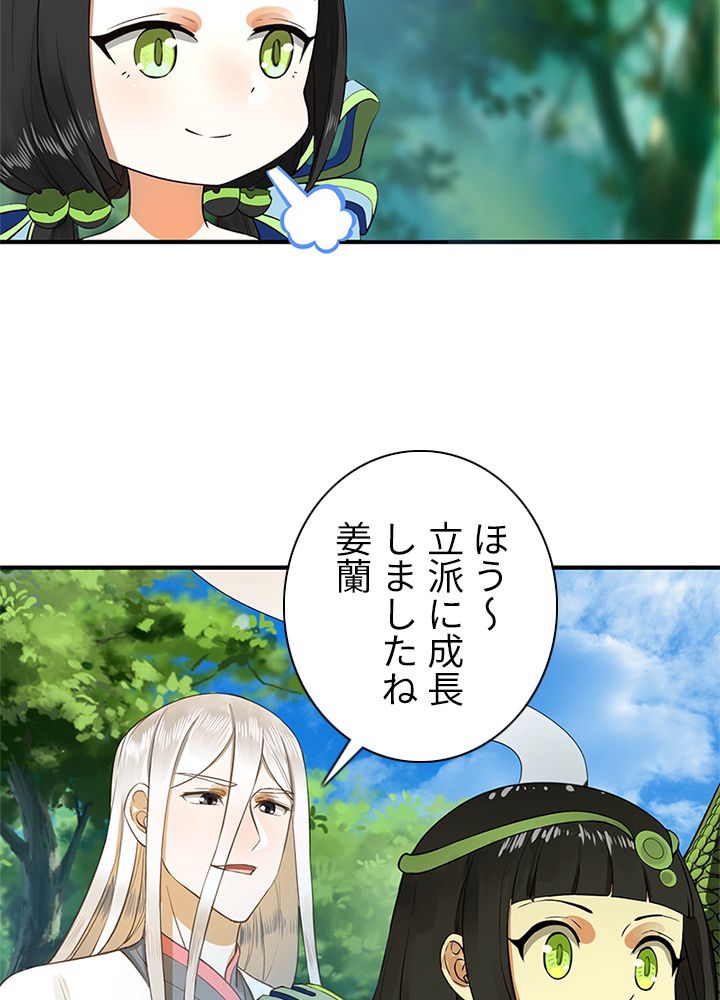 修練し続け3000年 第131話 - Trang 46