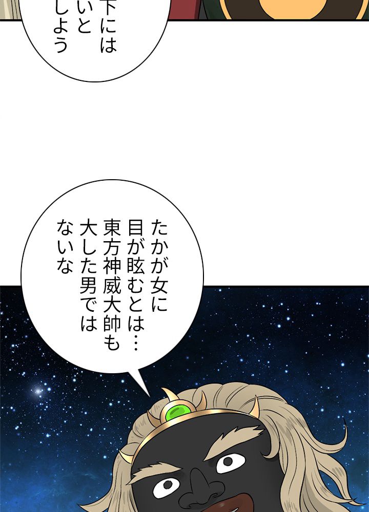 修練し続け3000年 第131話 - Trang 6