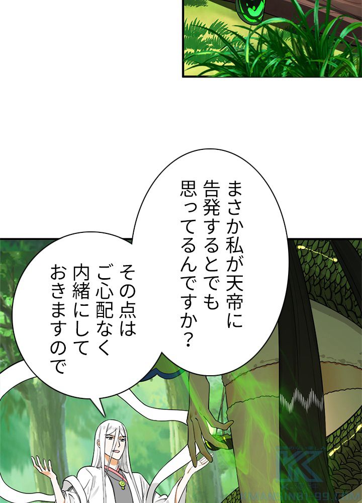 修練し続け3000年 第131話 - Trang 53