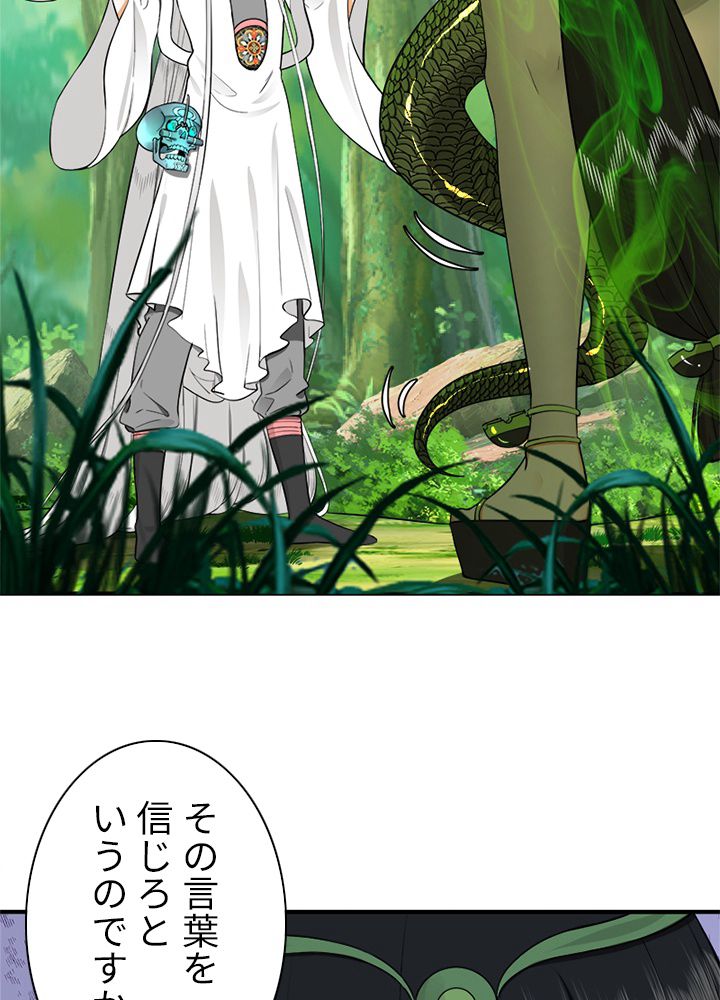 修練し続け3000年 第131話 - Trang 54