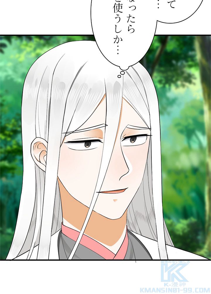 修練し続け3000年 第131話 - Trang 56