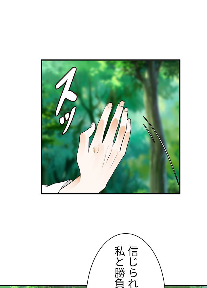 修練し続け3000年 第131話 - Trang 57