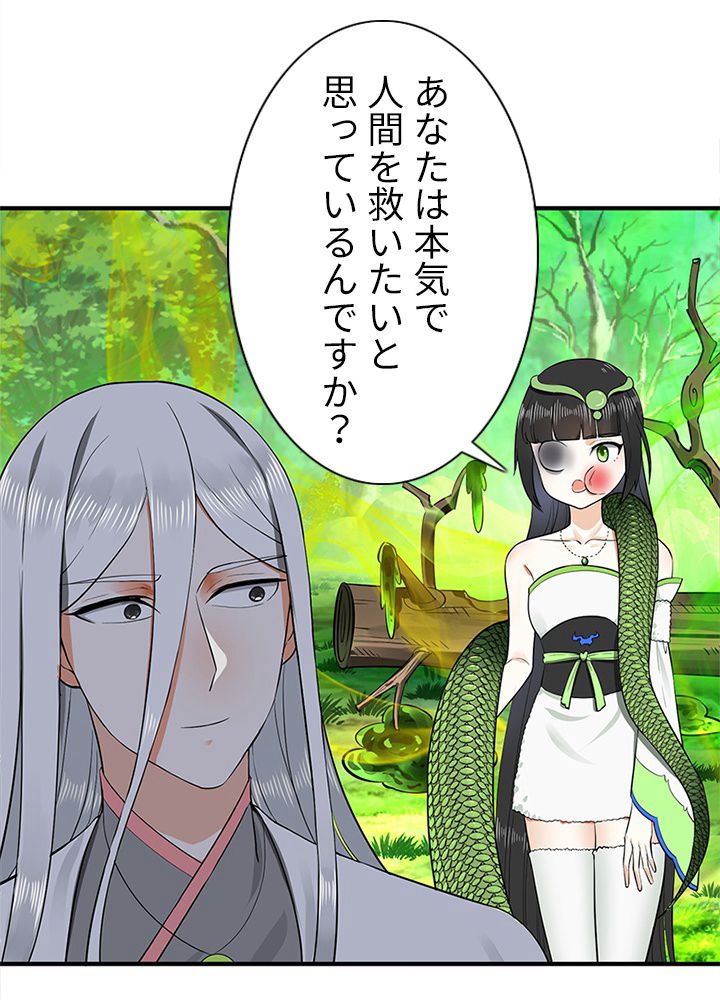 修練し続け3000年 第131話 - Trang 64