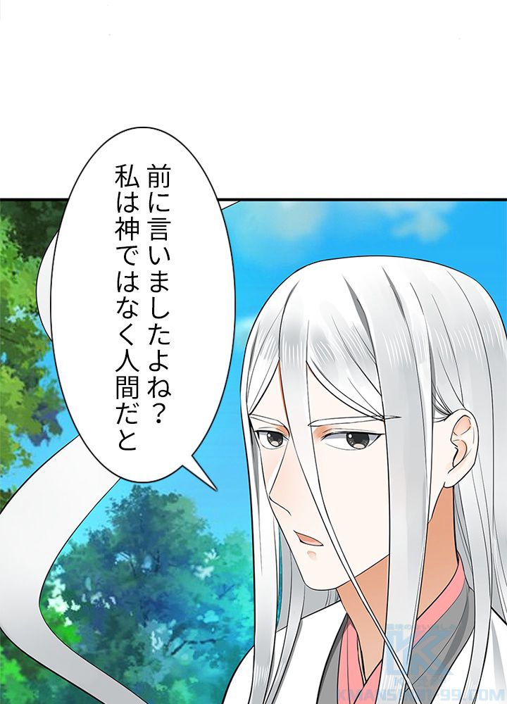 修練し続け3000年 第131話 - Trang 65