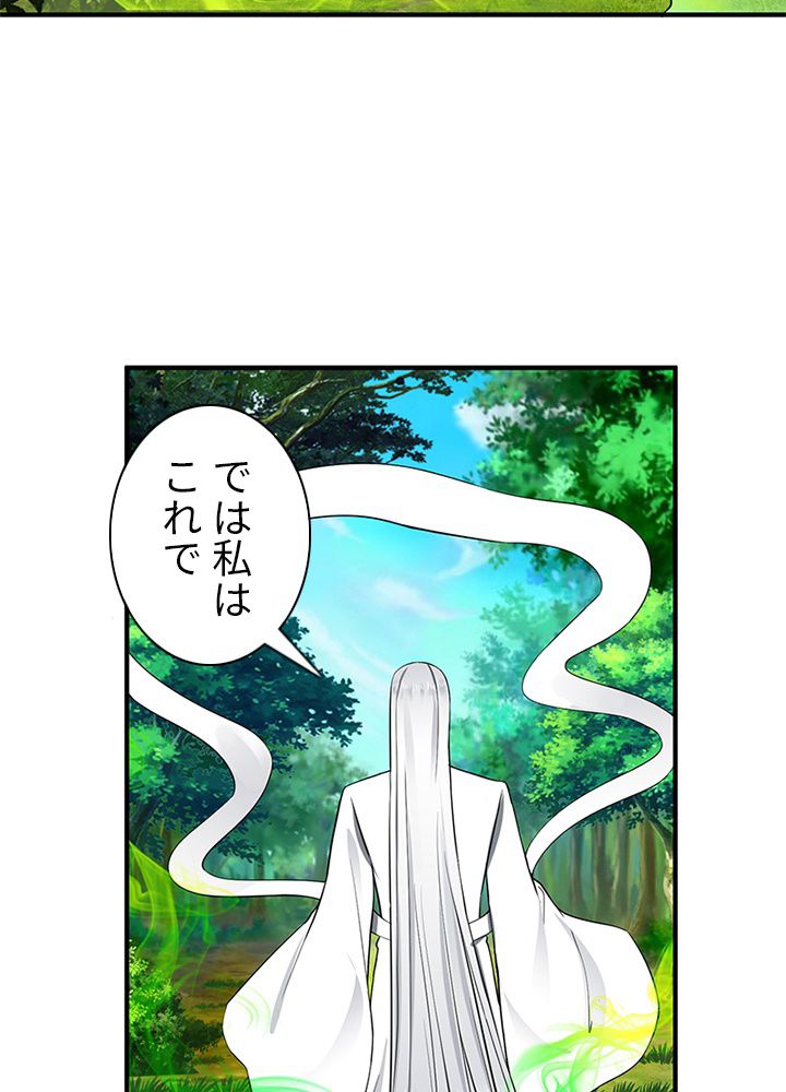 修練し続け3000年 第131話 - Trang 67