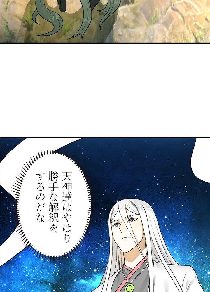 修練し続け3000年 第131話 - Trang 9