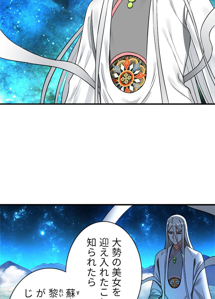 修練し続け3000年 第131話 - Trang 10