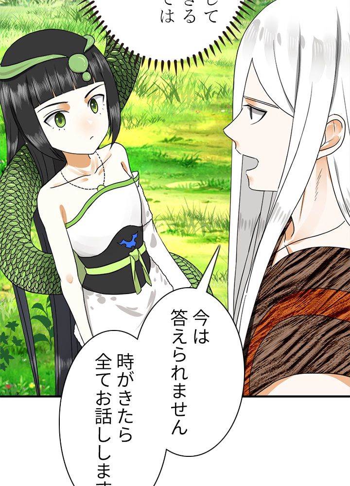 修練し続け3000年 第132話 - Trang 1