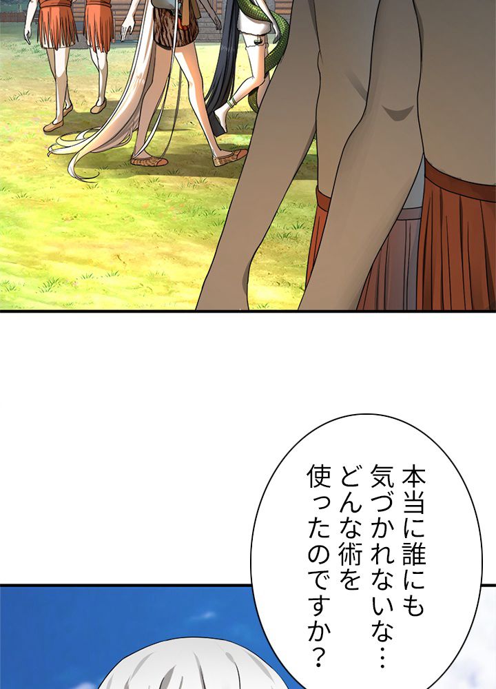 修練し続け3000年 第132話 - Trang 12
