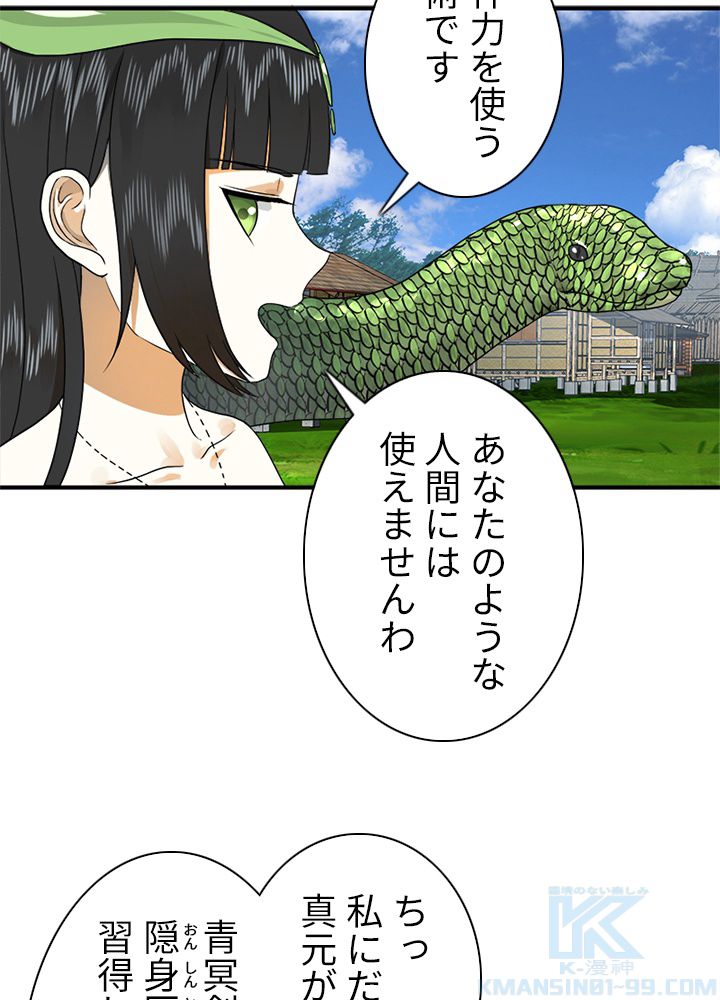 修練し続け3000年 第132話 - Trang 14