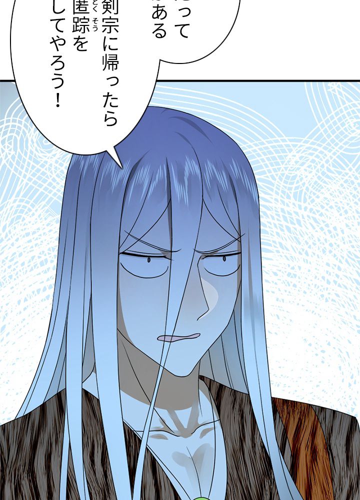 修練し続け3000年 第132話 - Trang 15