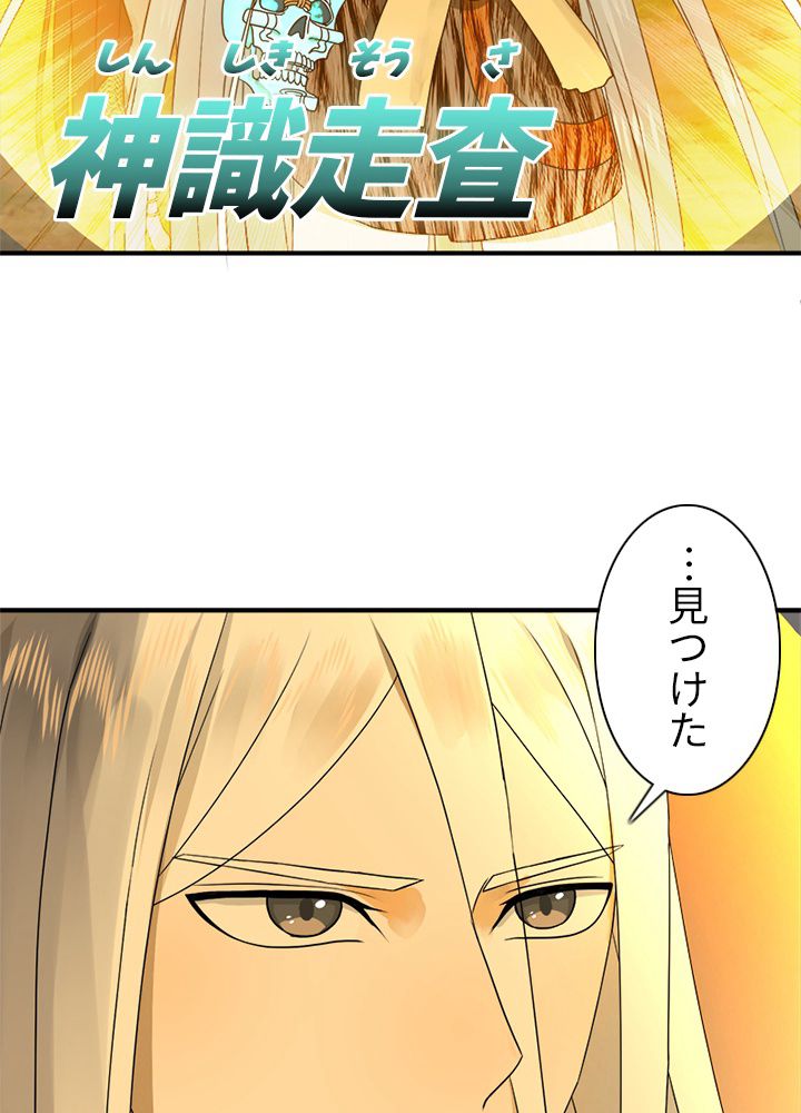 修練し続け3000年 第132話 - Trang 18