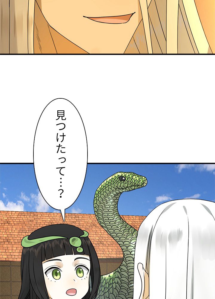 修練し続け3000年 第132話 - Trang 19