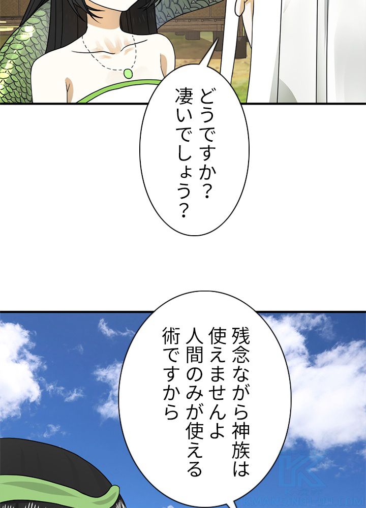 修練し続け3000年 第132話 - Trang 20