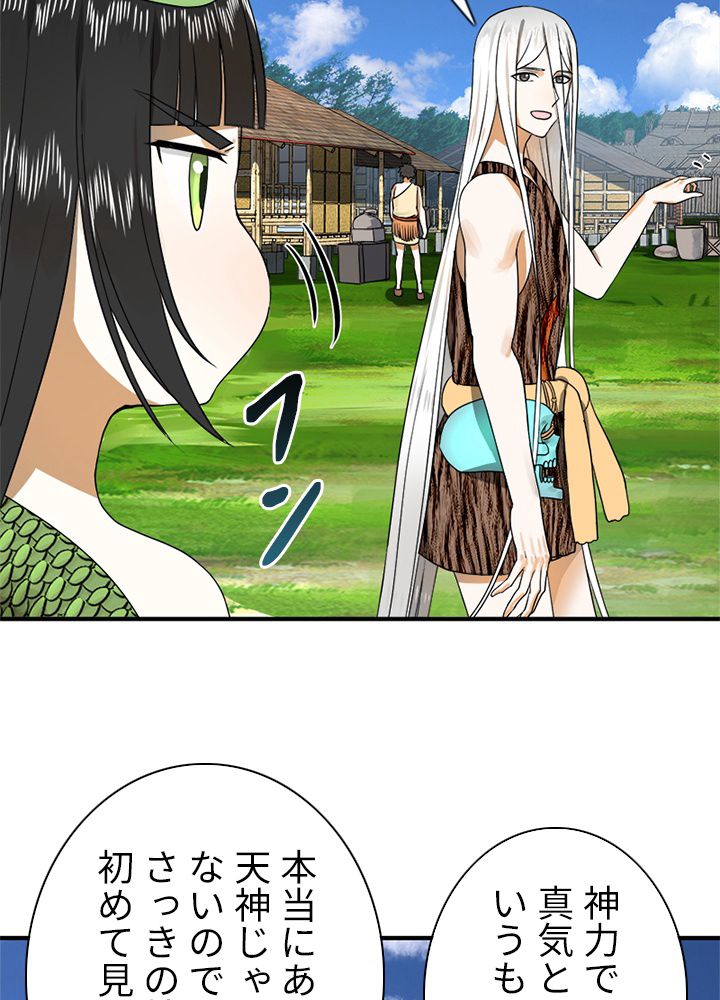 修練し続け3000年 第132話 - Trang 21